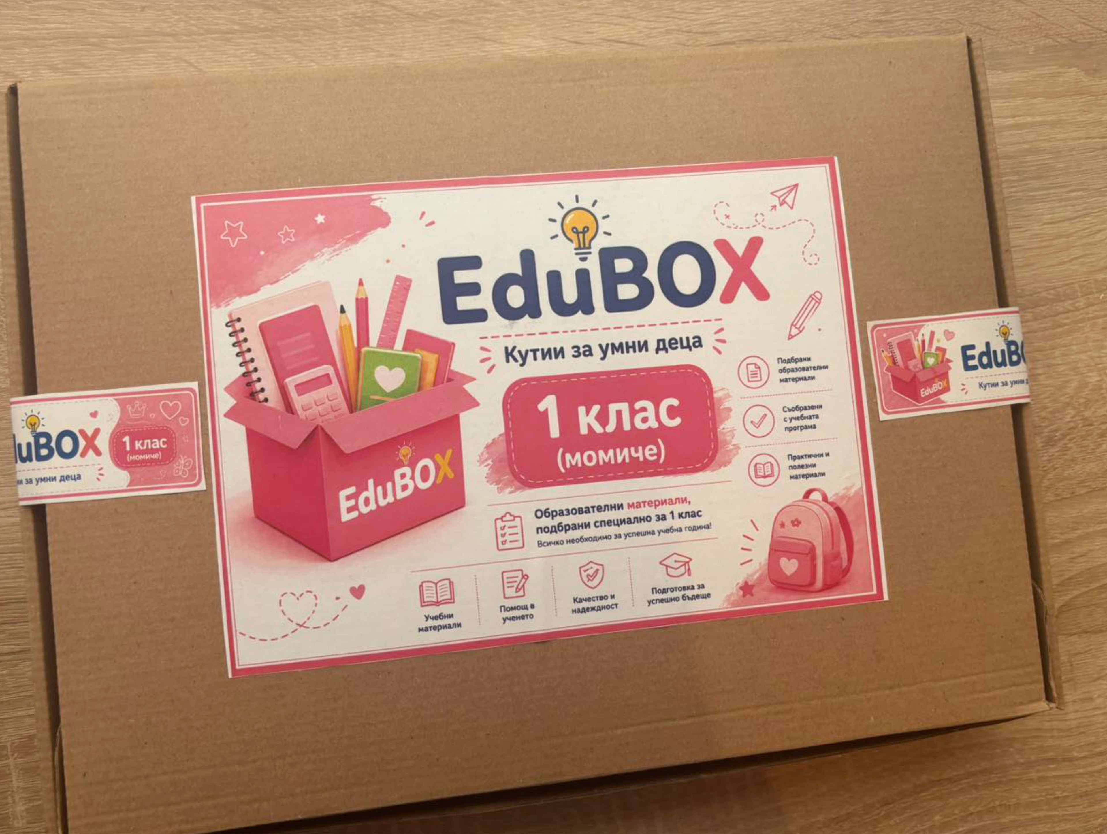 Edu Box – 1. клас
